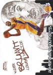 2004-05 SkyBox Premium - Hometown Shout Outs #12 HS Kobe Bryant SN610
